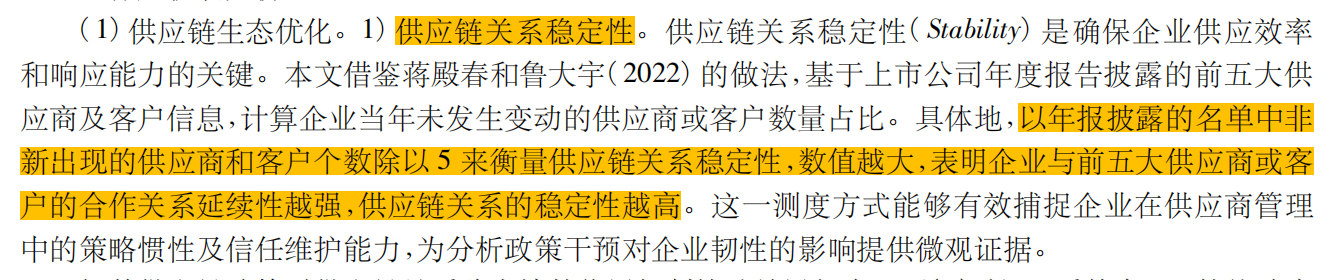 供应链关系稳定性计算方式